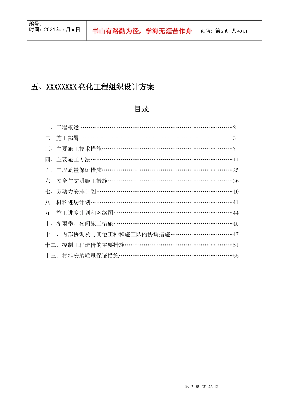 楼体亮化工程方案投标书(上)_第2页