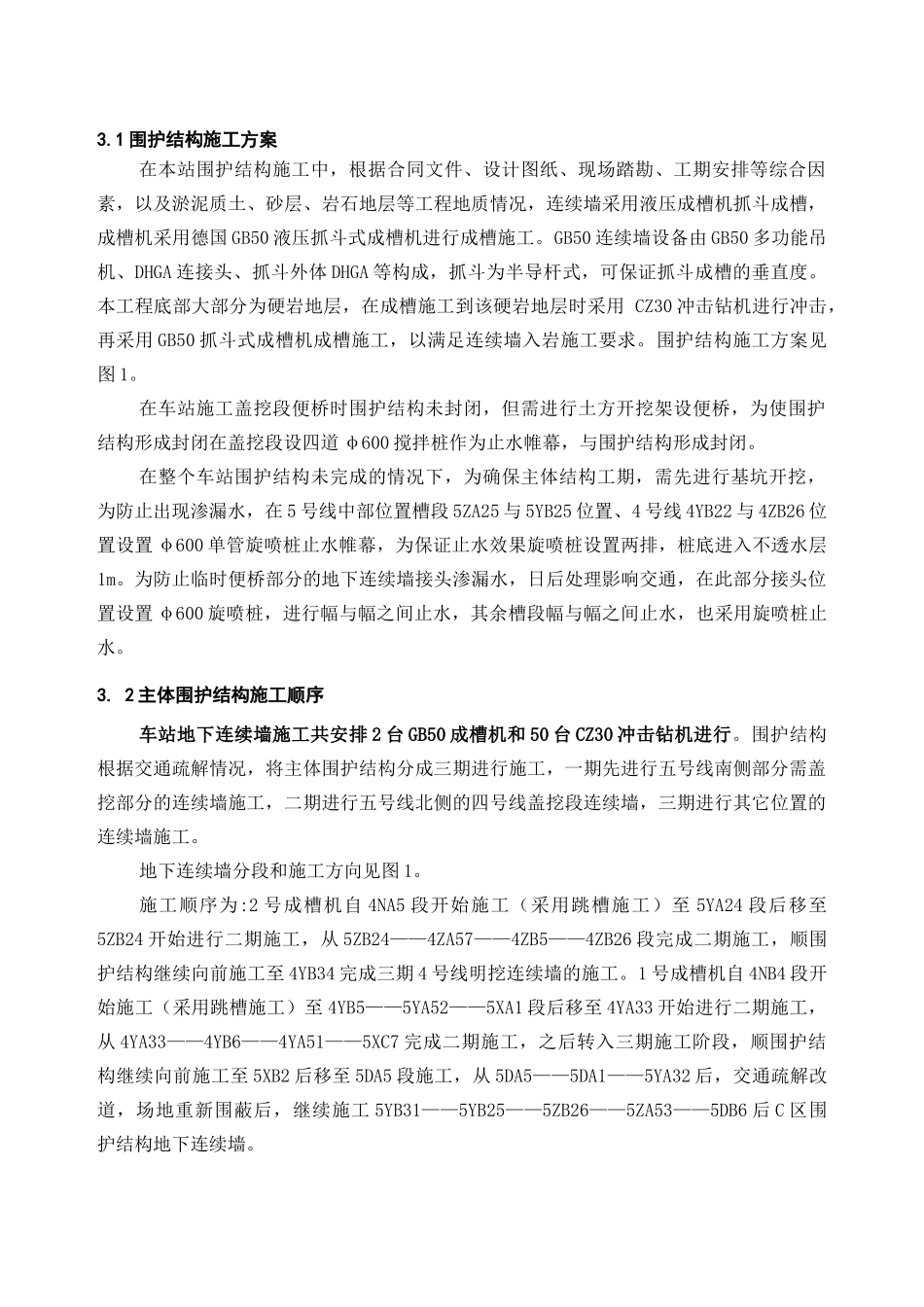 主体围护结构施工方案培训资料_第2页