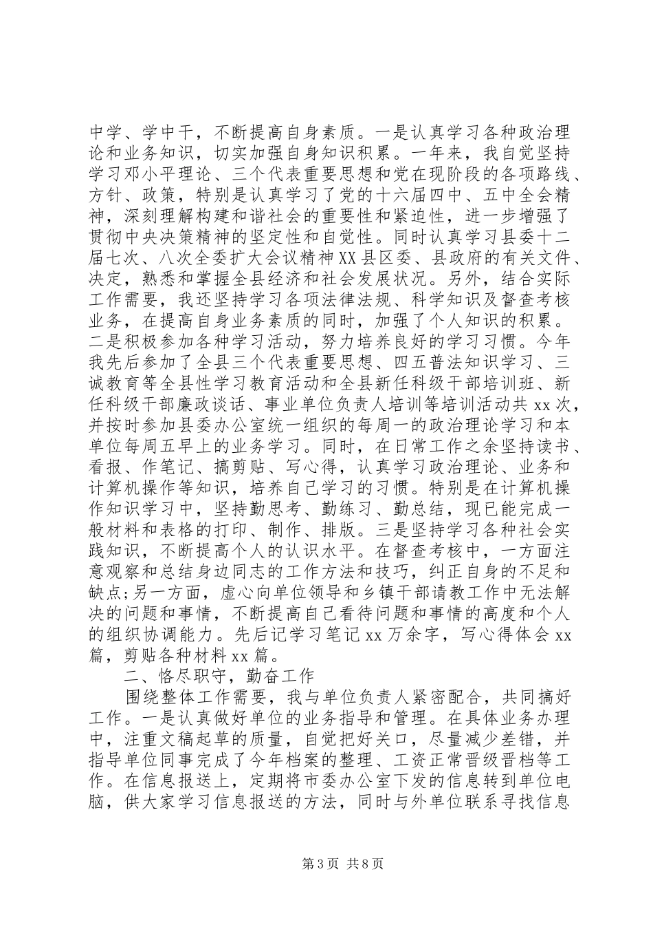 督查人员个人工作总结及打算_第3页