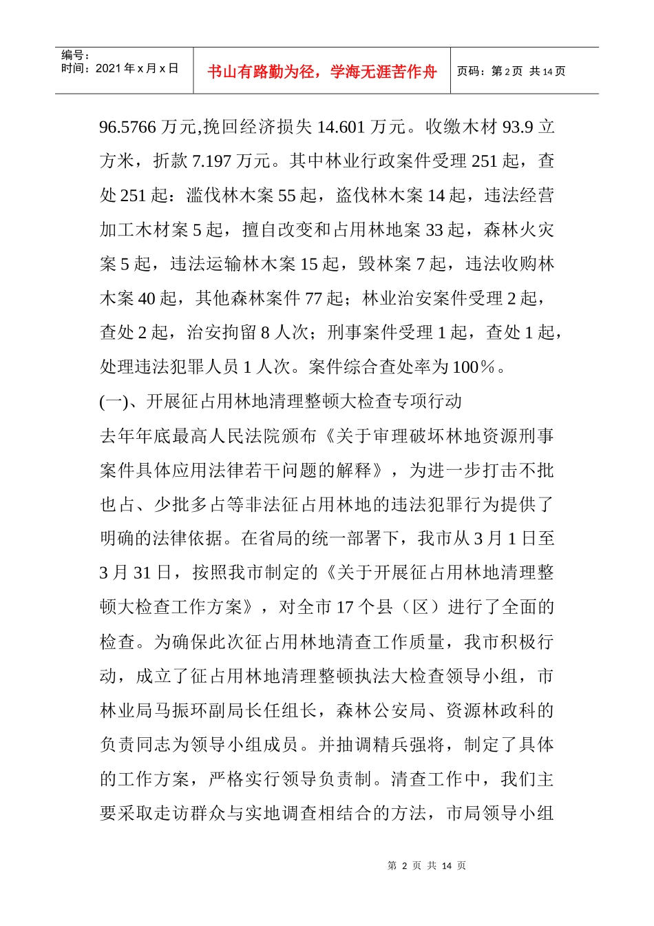 森林公安局工作总结_第2页