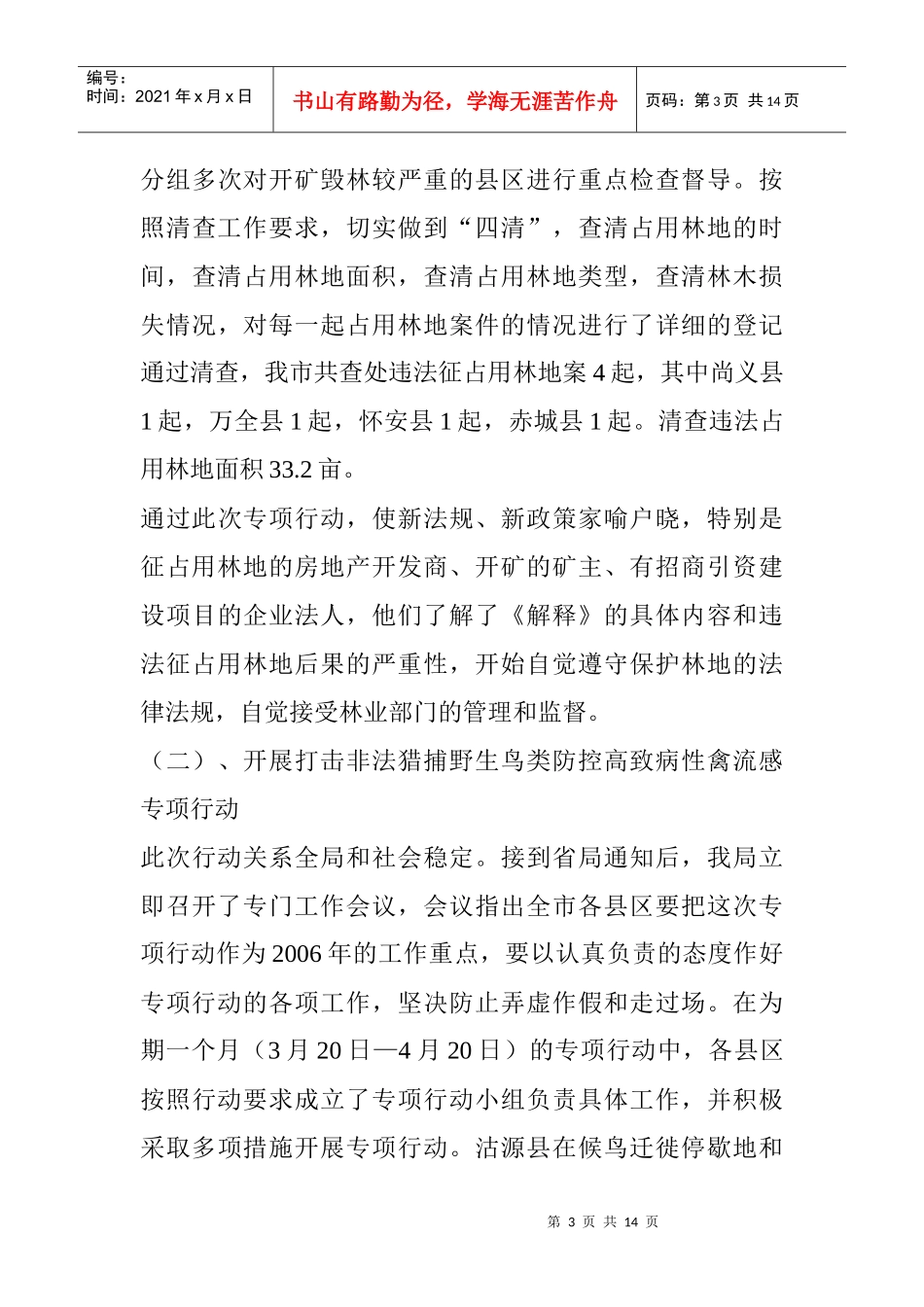 森林公安局工作总结_第3页