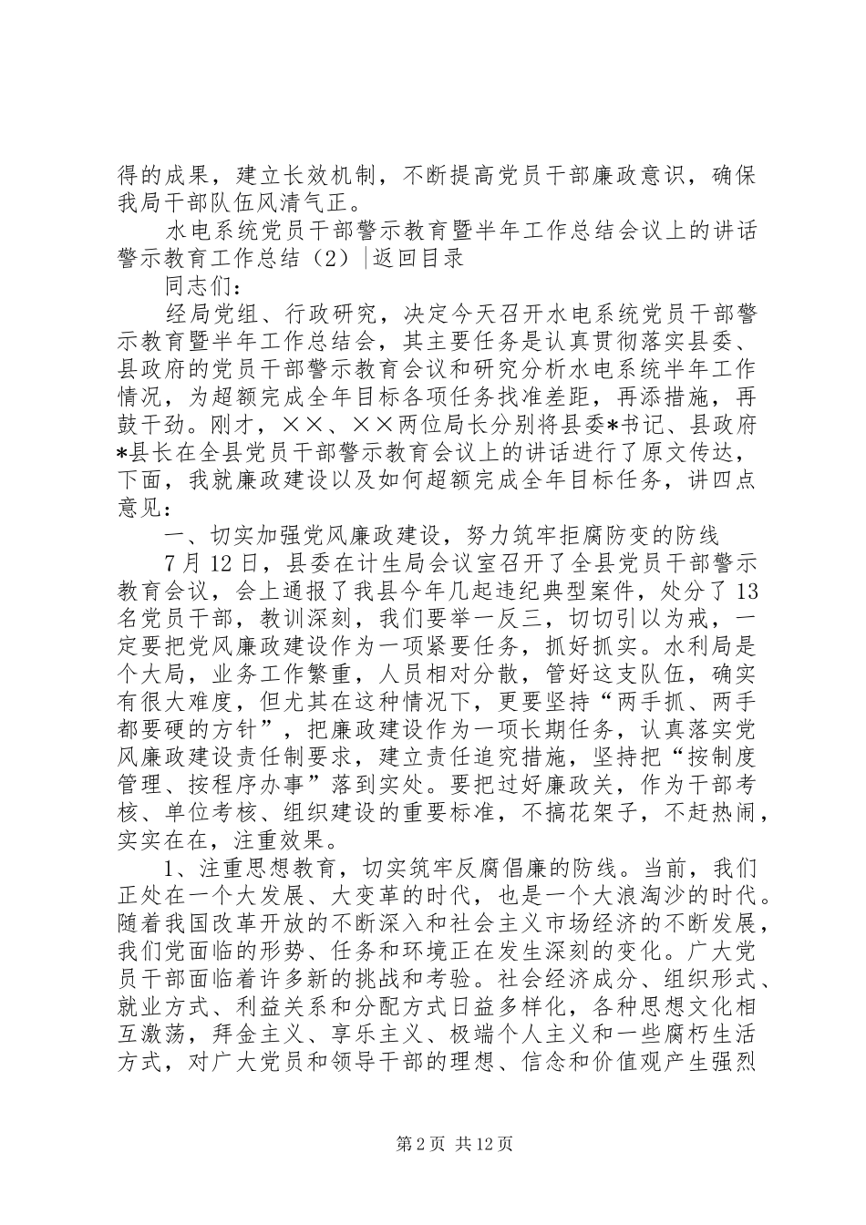 警示教育工作总结4篇_第2页