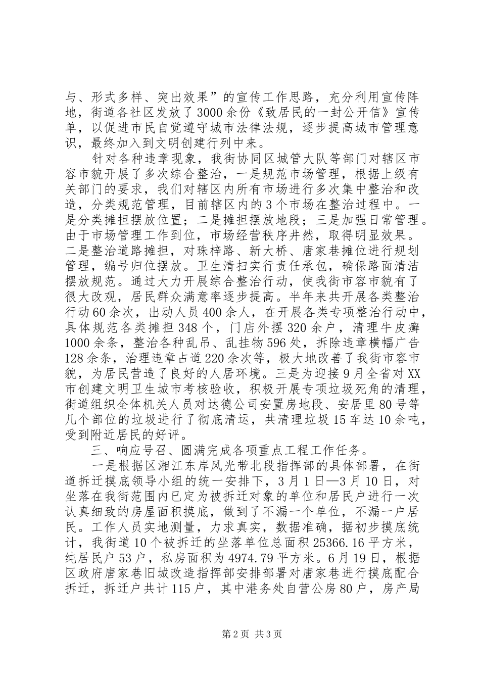 街道办年底城市管理总结_第2页