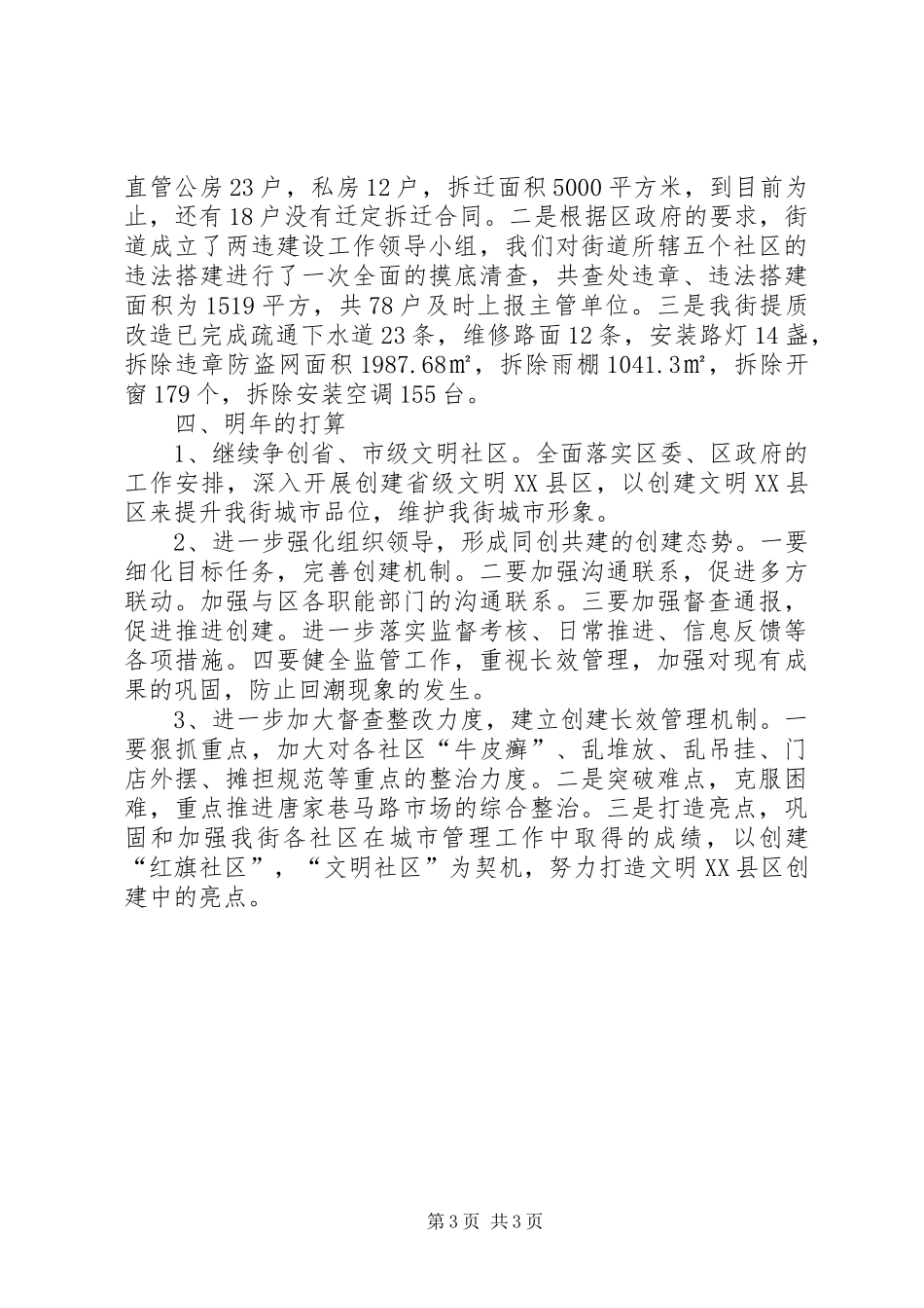 街道办年底城市管理总结_第3页