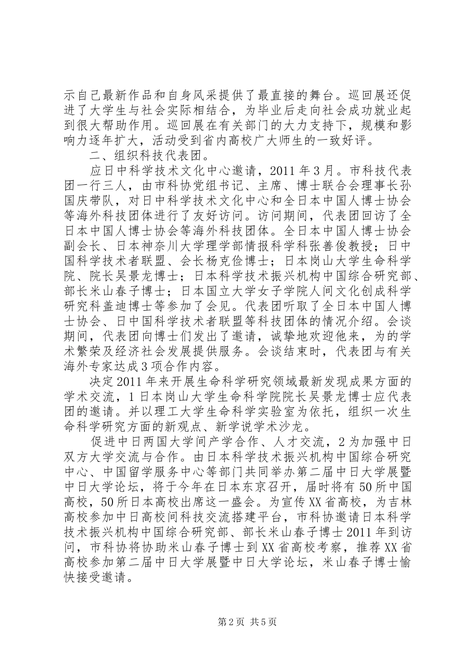 科协外事领导工作总结_第2页