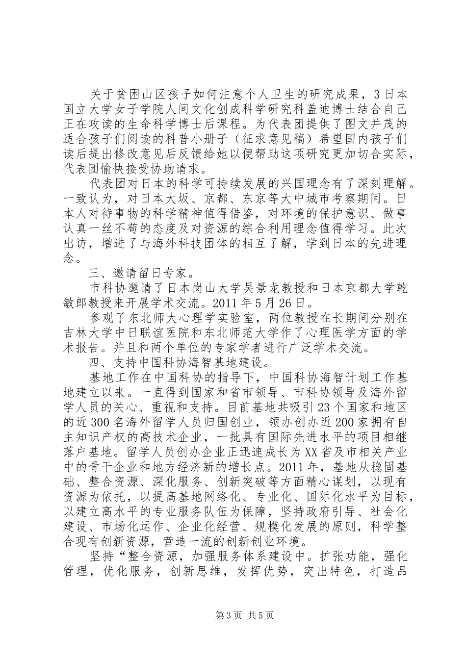 科协外事领导工作总结_第3页