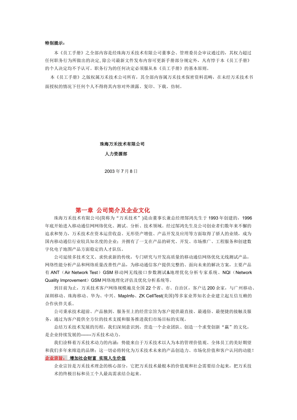万和集团员工手册_第2页