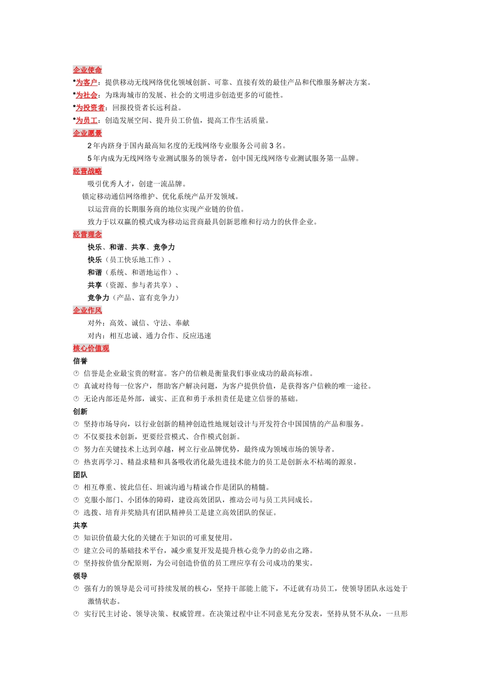 万和集团员工手册_第3页