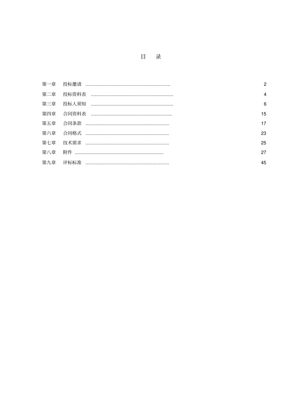 北京交通大学动态应变数据测量系统采购_第2页