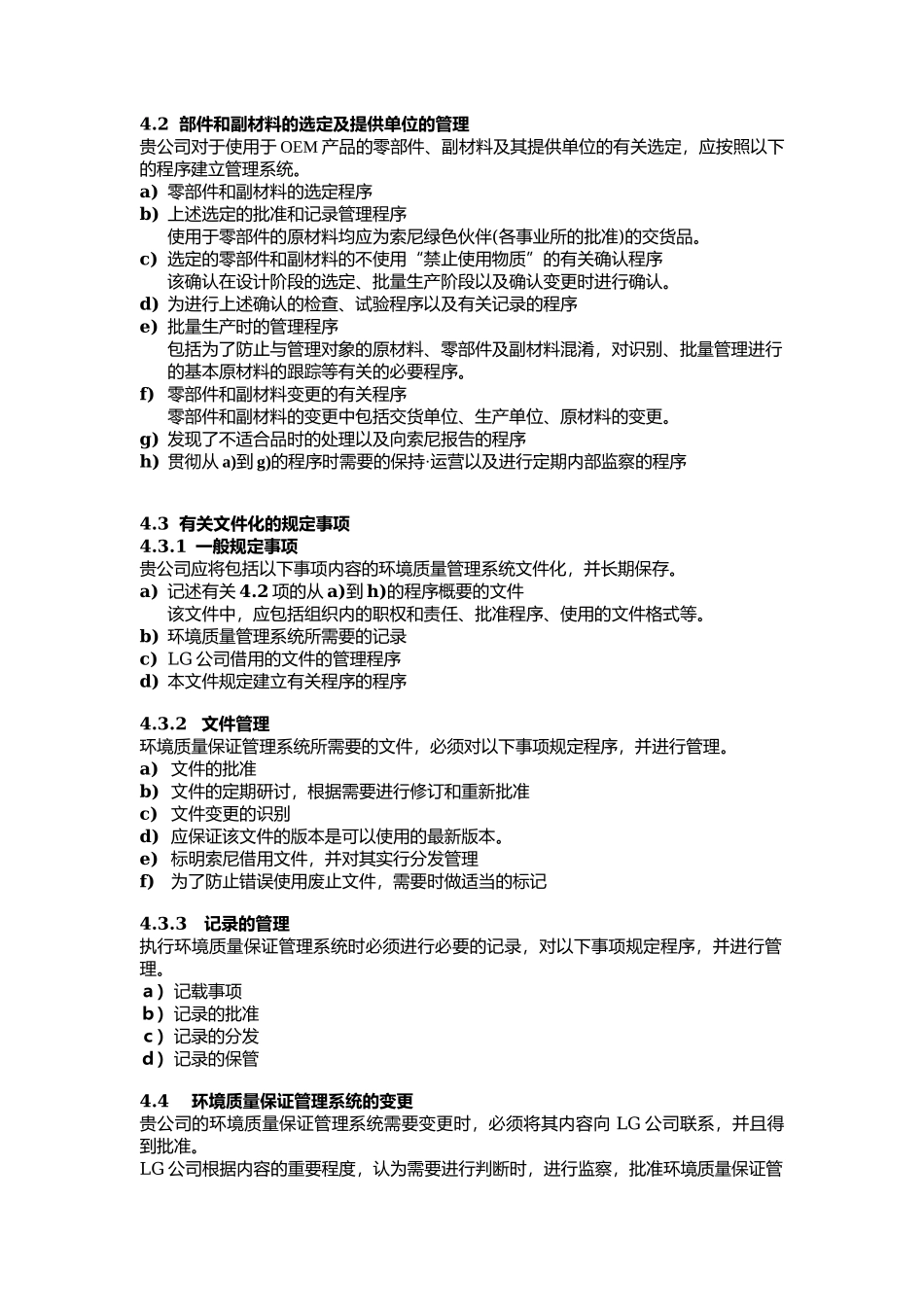 人力资源-OEM环境质量保证管理系统（ 10页）_第2页