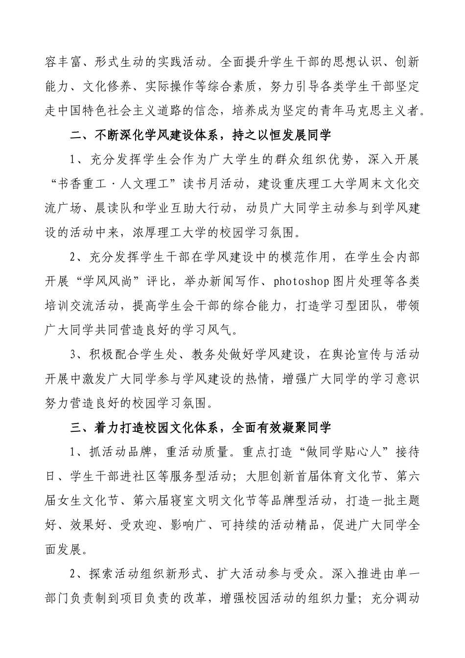 人力资源-08-09学年第二学期校学生会工作执行计划_第2页