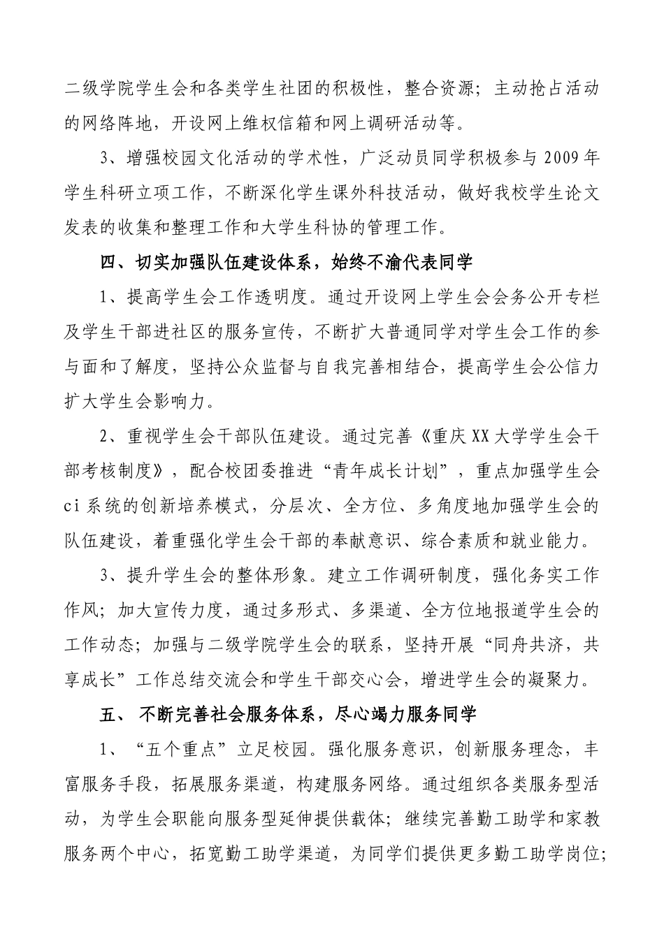 人力资源-08-09学年第二学期校学生会工作执行计划_第3页