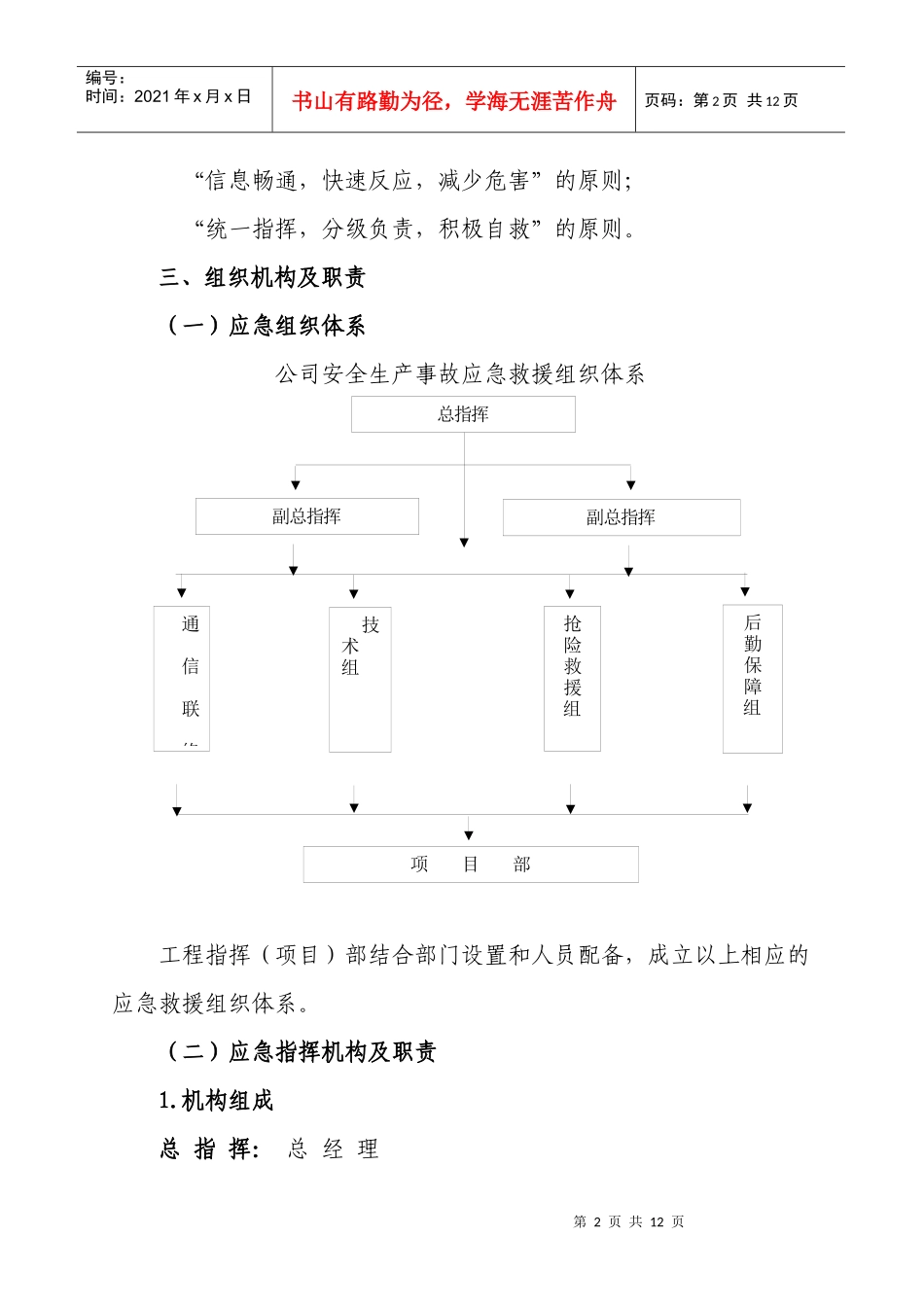 桥梁工程安全生产事故专项应急预案_第2页
