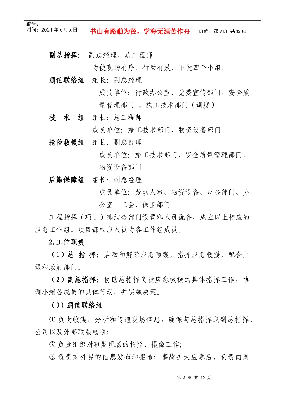 桥梁工程安全生产事故专项应急预案_第3页