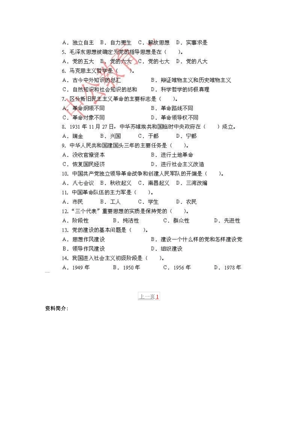 人力资源-XXXX年下半年江西省省直事业单位招聘《综合基础知识》(_第2页