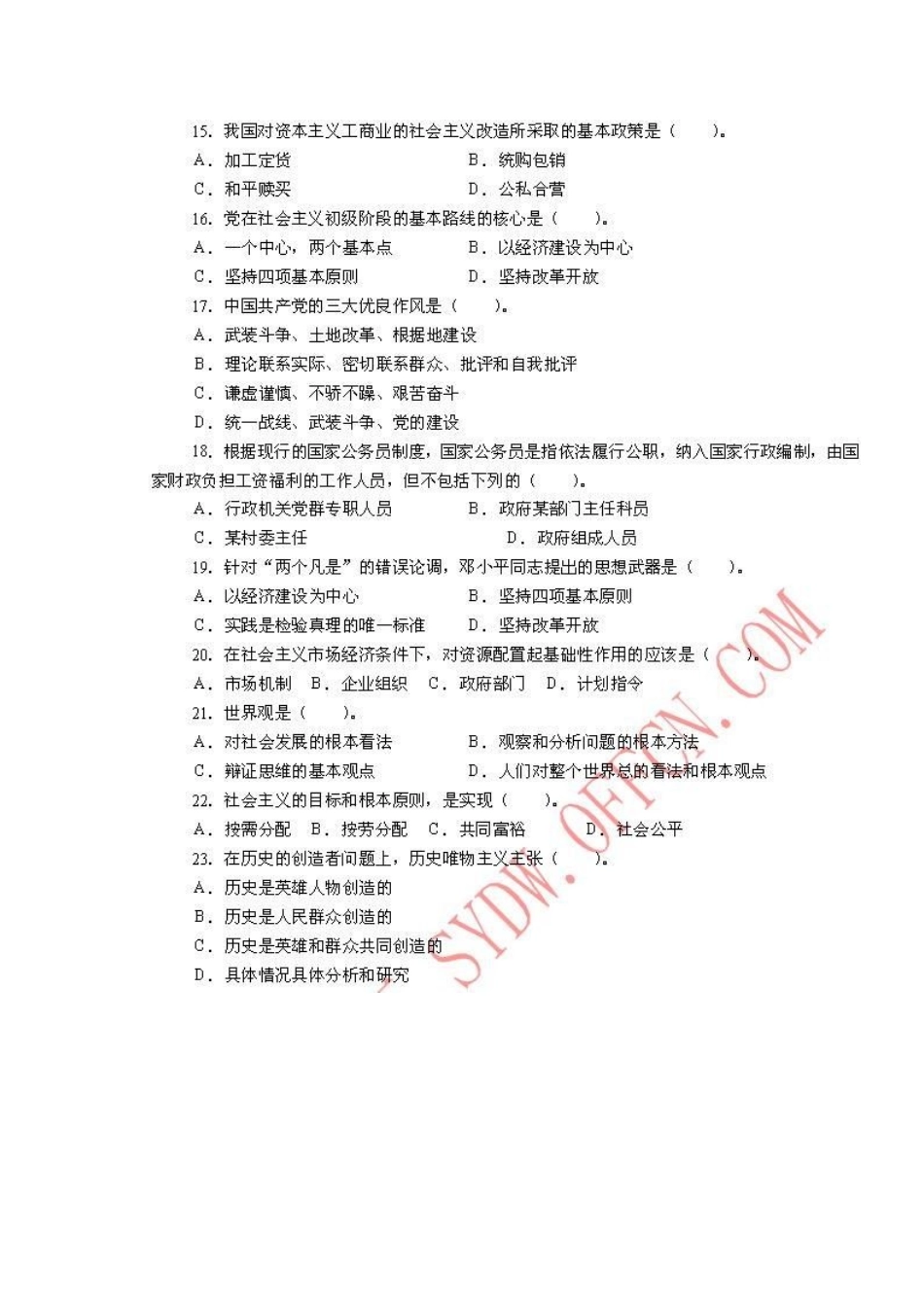 人力资源-XXXX年下半年江西省省直事业单位招聘《综合基础知识》(_第3页