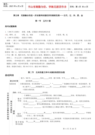 民族融合的进一步加强和封建经济的继续发展五代