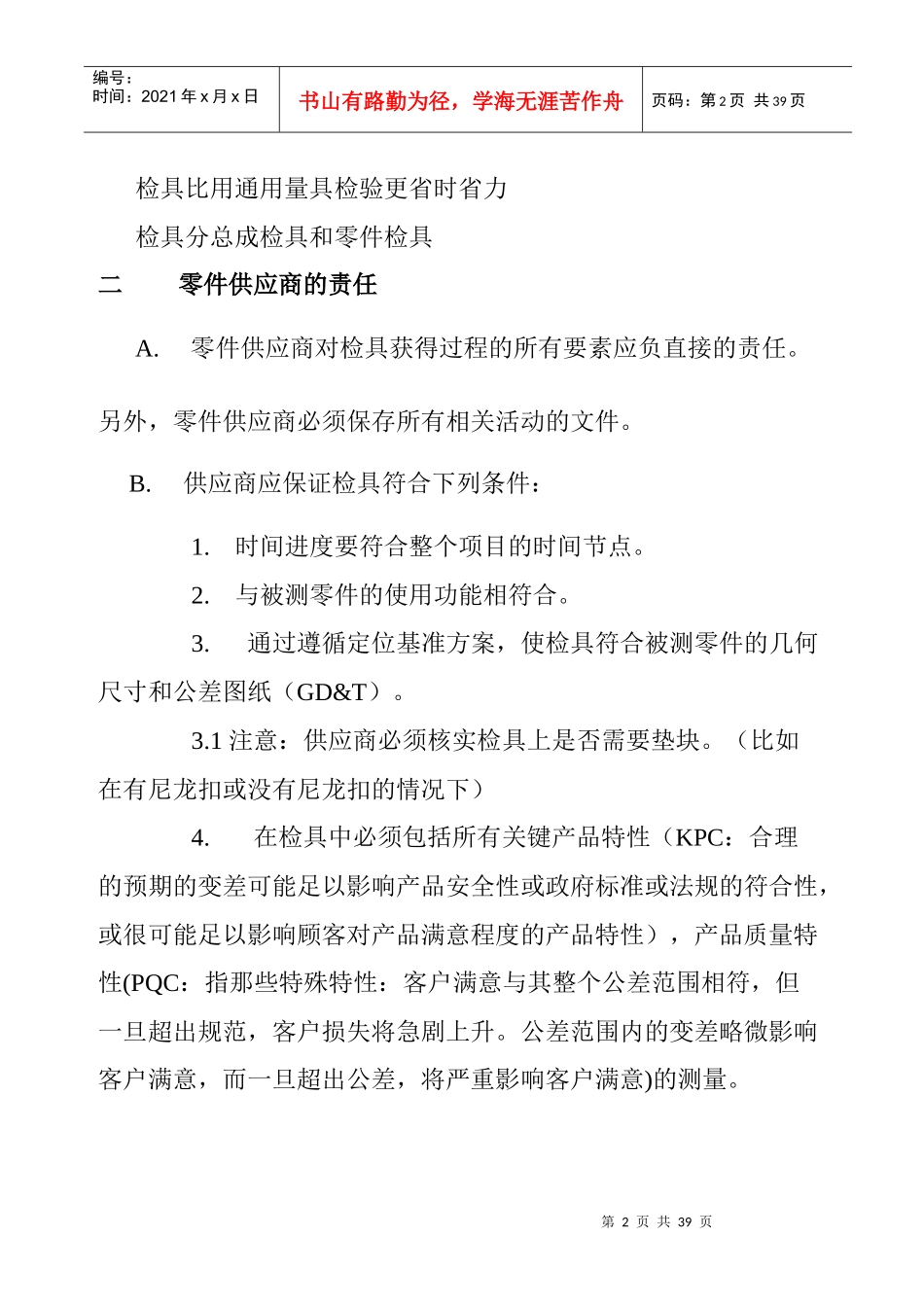 检具设计的基本要求_第2页