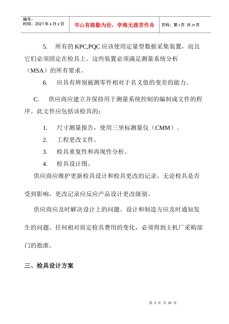检具设计的基本要求_第3页