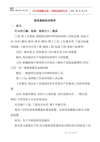 检具设计的基本要求