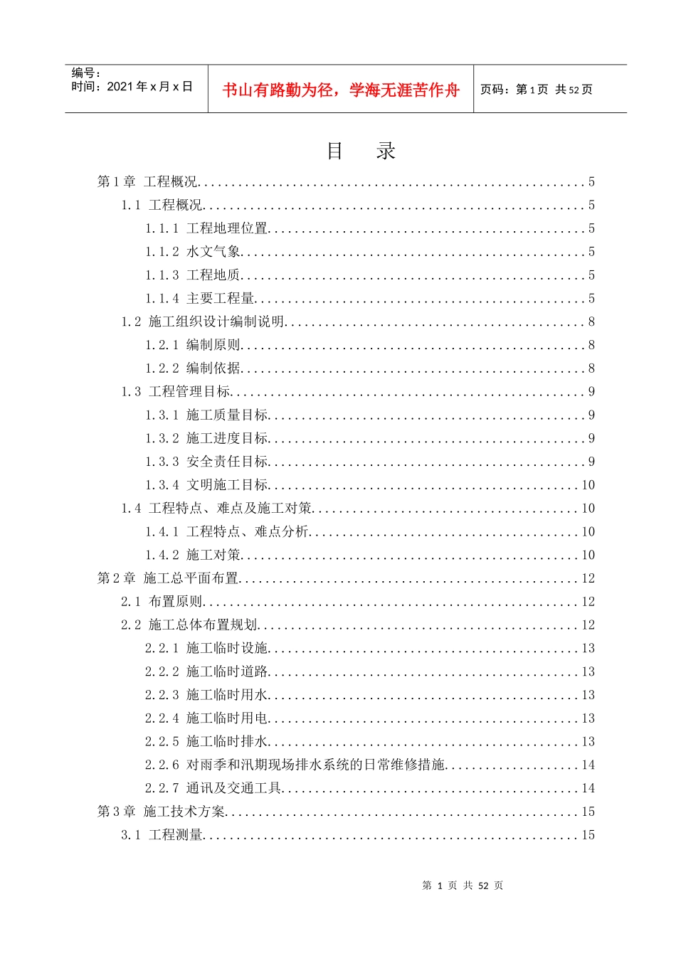 水库进场路施工组织设计范本_第1页