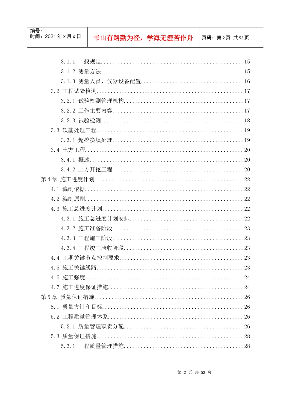 水库进场路施工组织设计范本_第2页