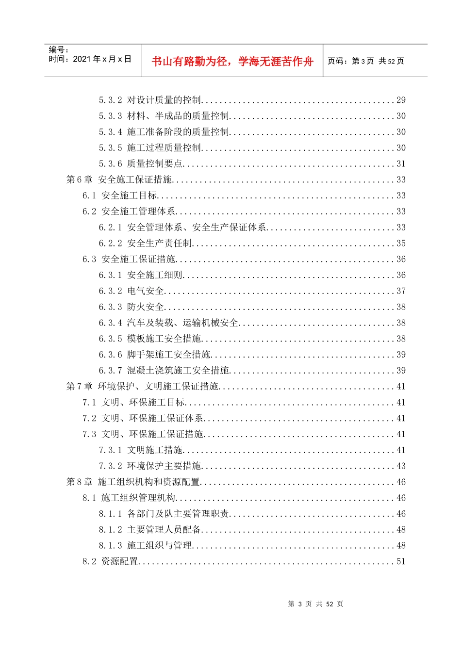 水库进场路施工组织设计范本_第3页