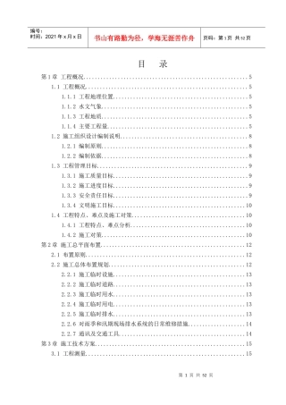 水库进场路施工组织设计范本