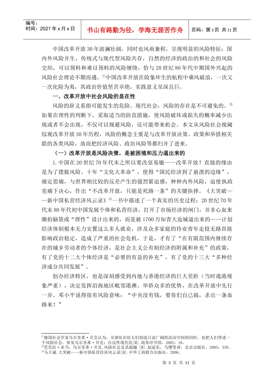 段华明：风险社会视阈：改革开放30年_第3页