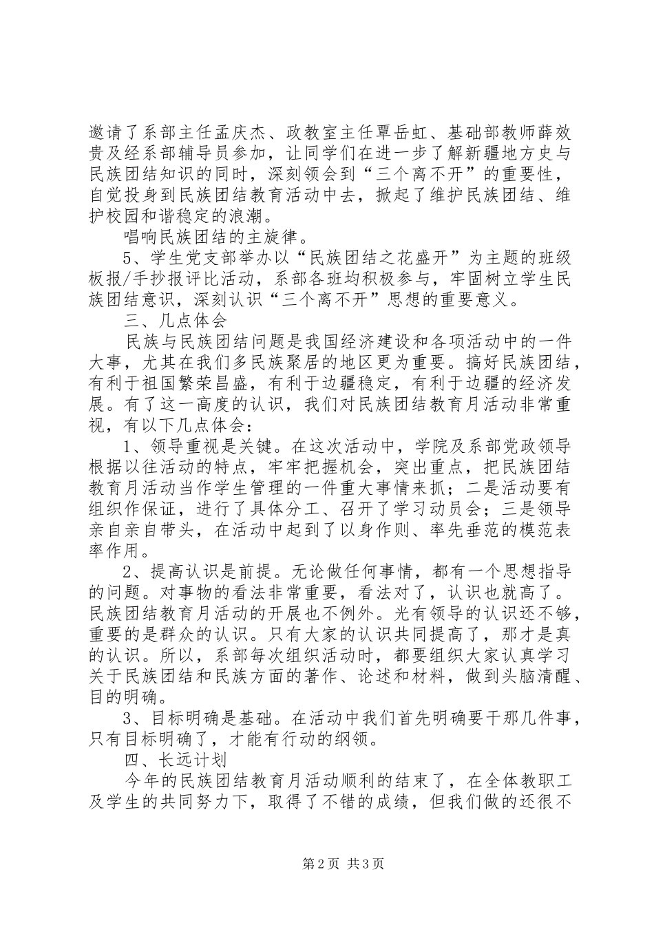 第十党支部民族团结教育月活动总结_第2页