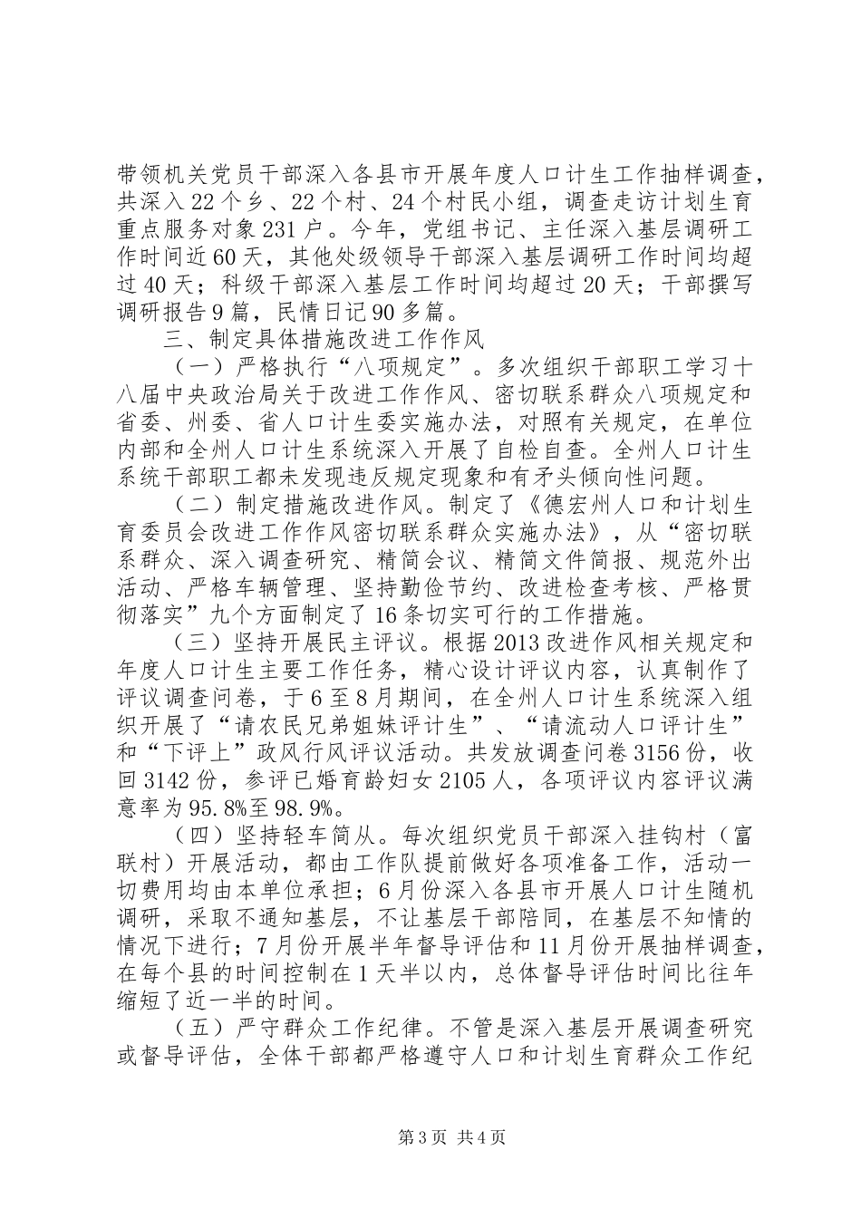 计生委四群教育工作总结_第3页