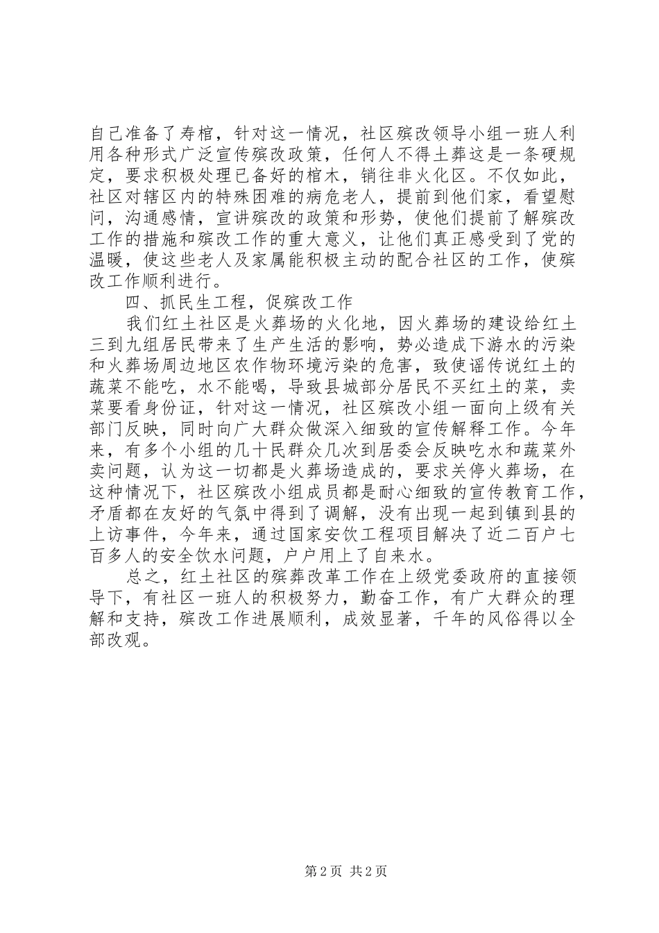 社区殡改工作总结范文_第2页