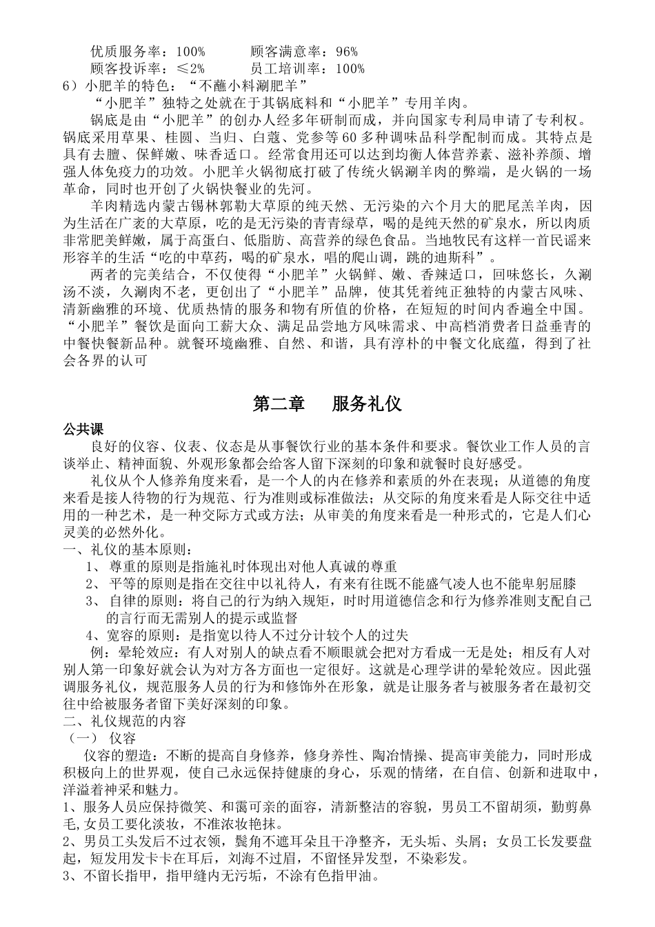 企业新员工专业培训范本_第2页