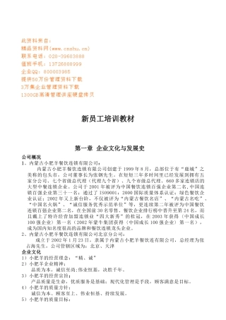 企业新员工专业培训范本