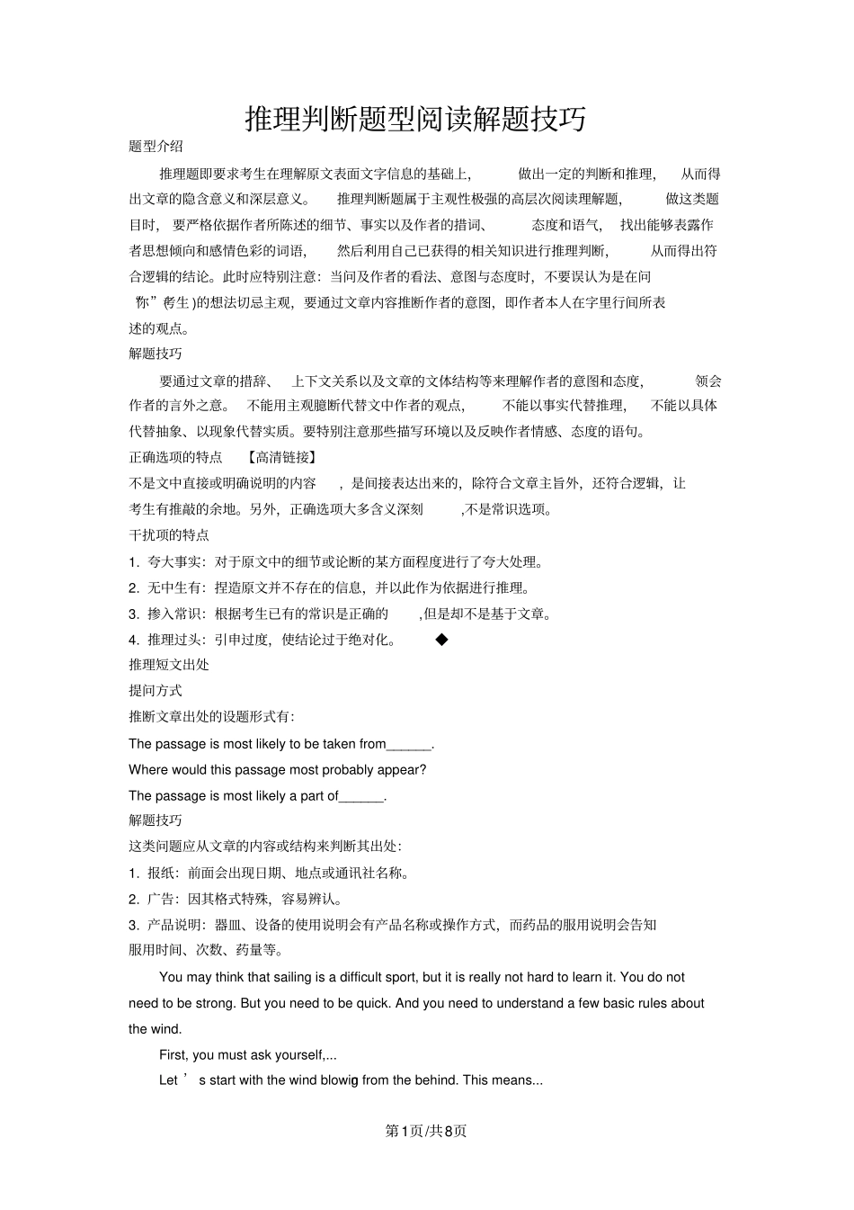 推理判断题型阅读解题技巧讲解_第1页
