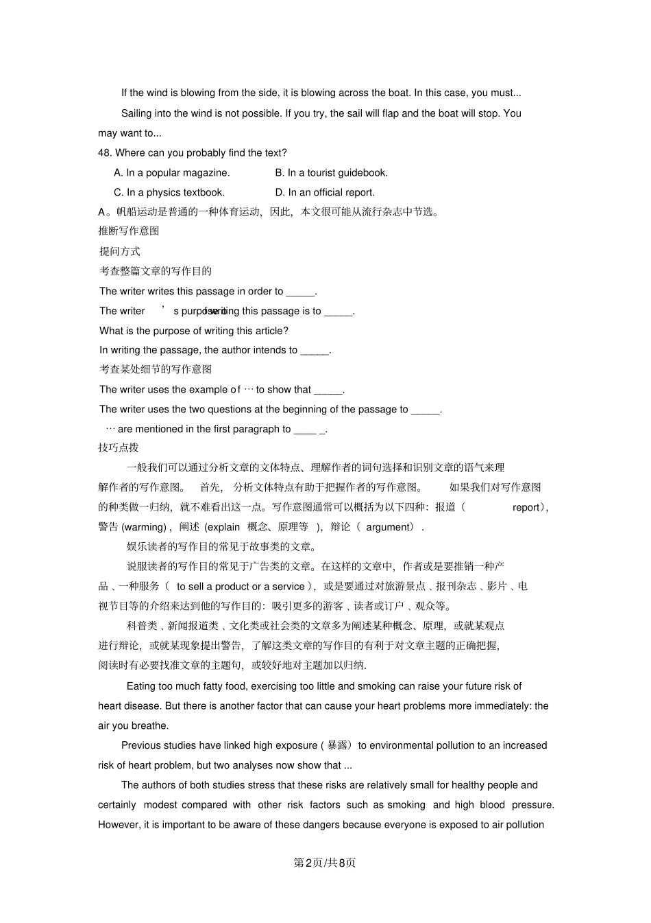 推理判断题型阅读解题技巧讲解_第2页