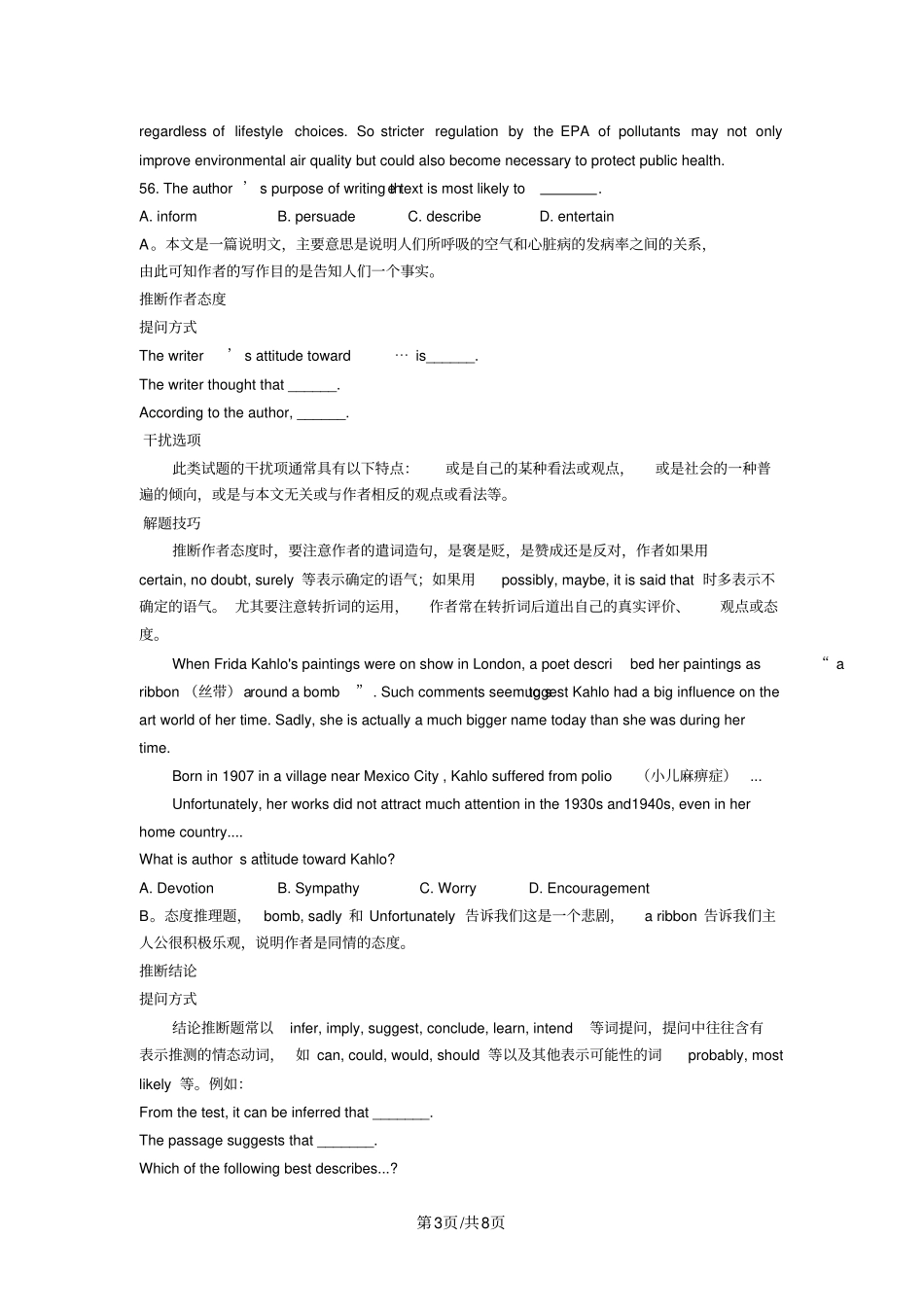 推理判断题型阅读解题技巧讲解_第3页