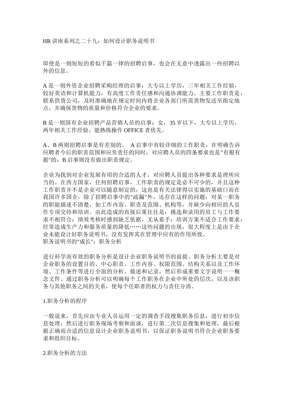 人力资源-29如何设计职务说明书_第1页
