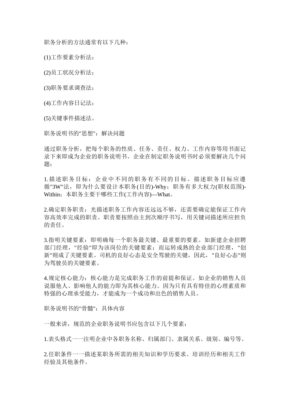 人力资源-29如何设计职务说明书_第2页