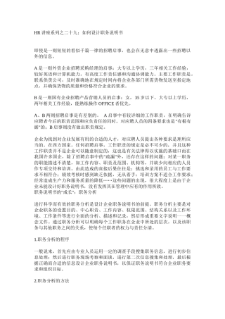人力资源-29如何设计职务说明书