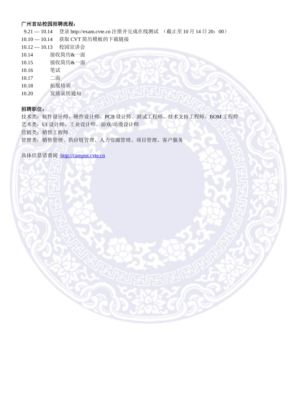 人力资源-CVT2010校园招聘文案-广东工业大学就业在线_第2页