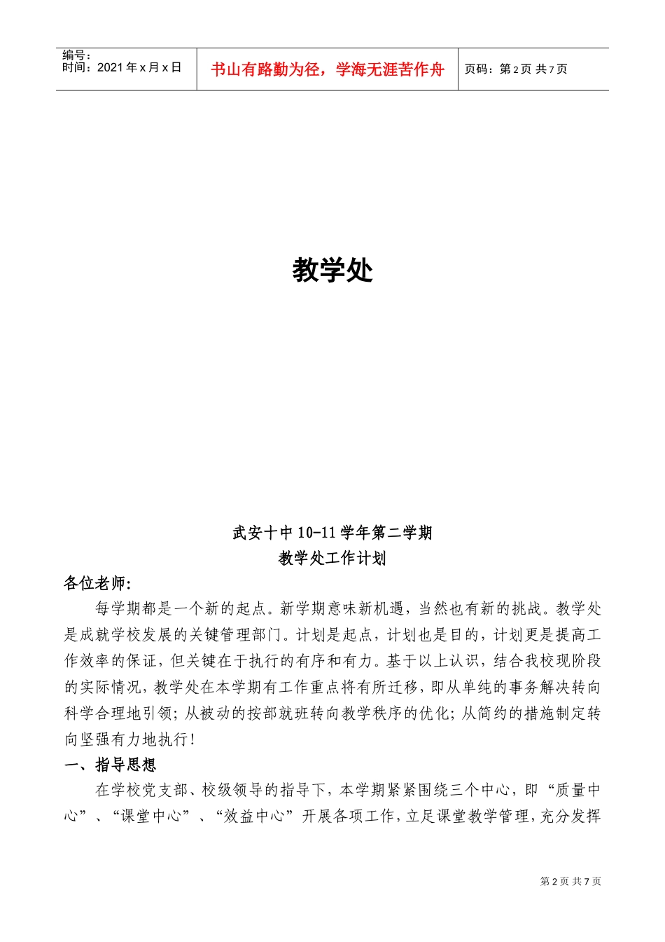 武安十中年度第二学期教学工作计划_第2页