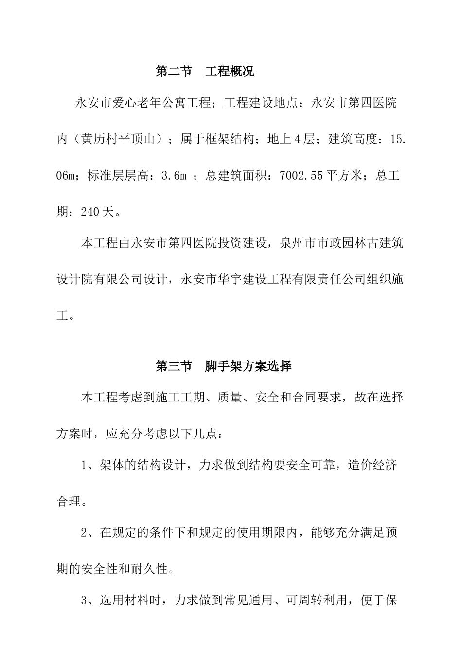 永安市老年公寓脚手架专项施工设计_第2页