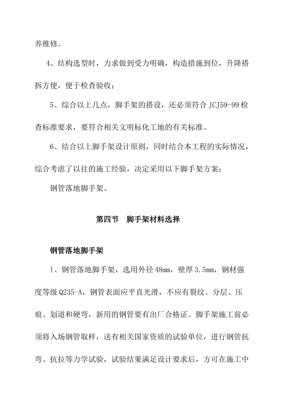 永安市老年公寓脚手架专项施工设计_第3页