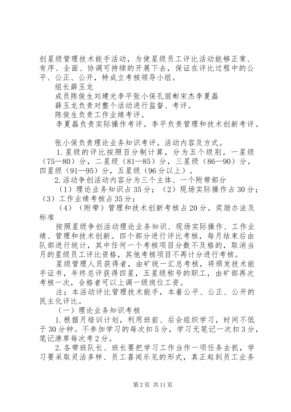 青年岗位能手评比总结_第2页