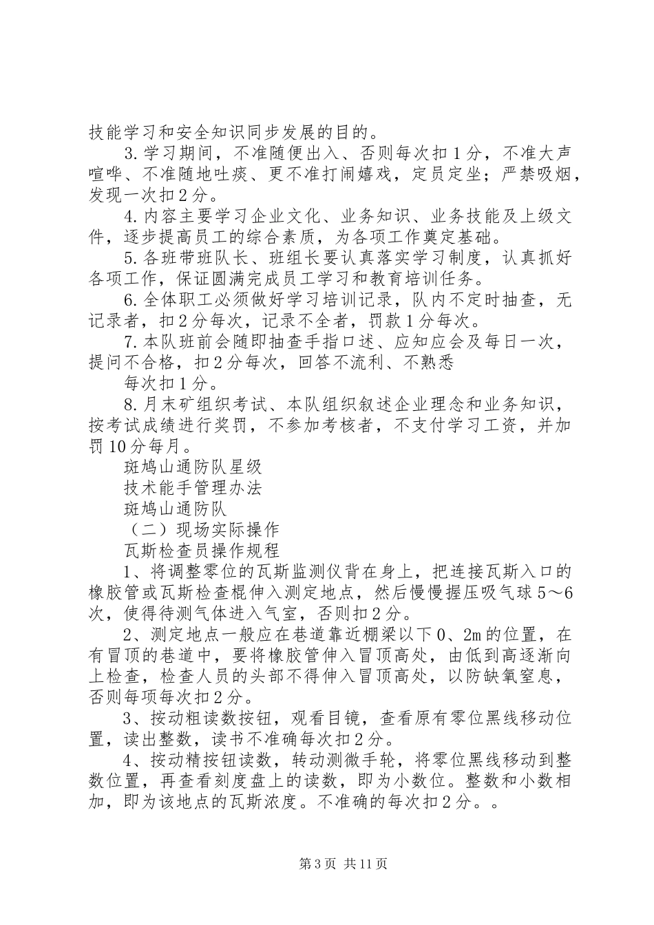 青年岗位能手评比总结_第3页