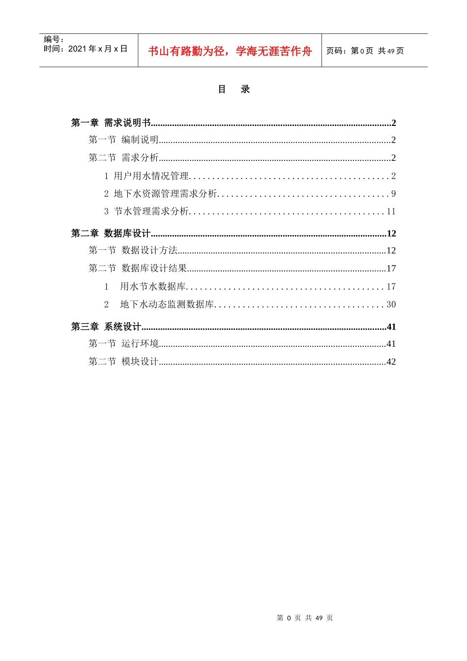 水资源与节水管理软件技术分析报告_第2页