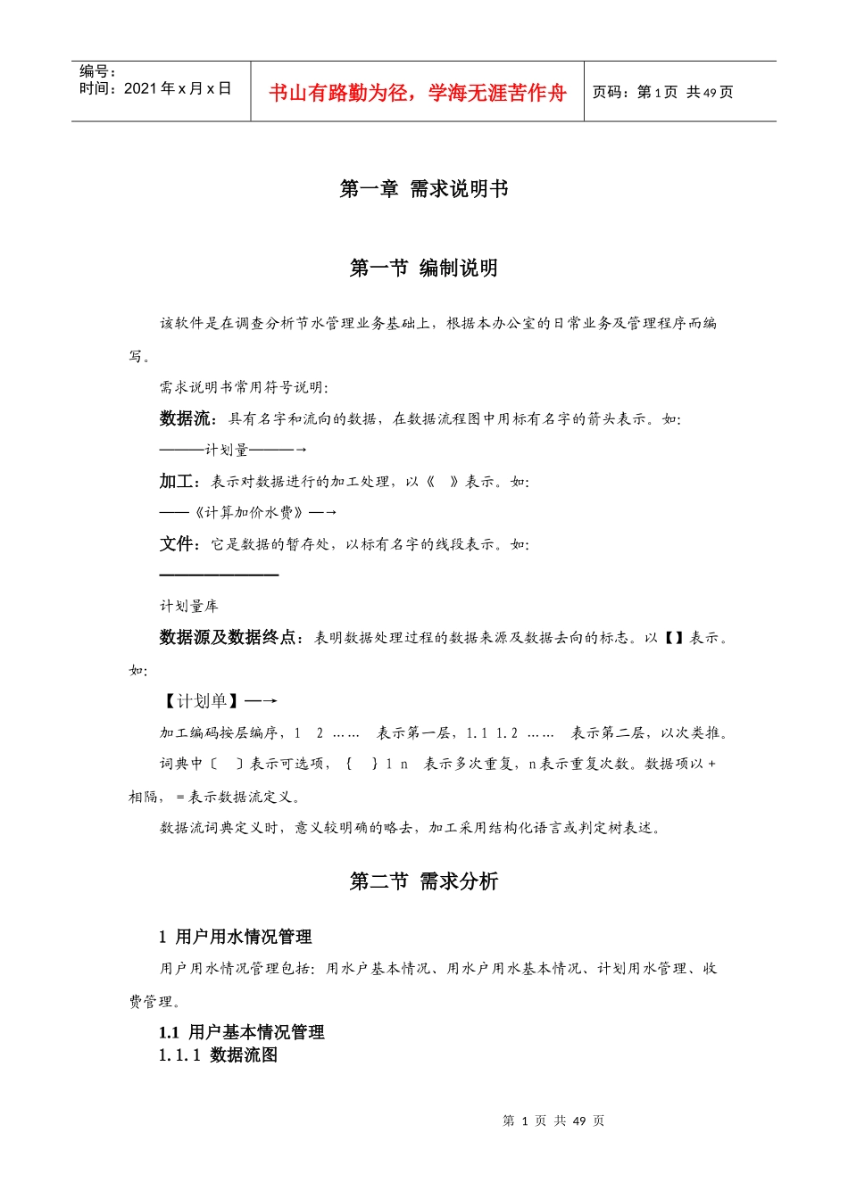 水资源与节水管理软件技术分析报告_第3页