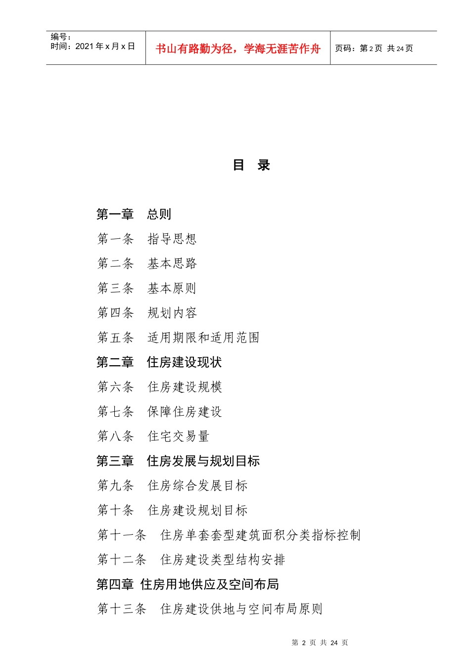 武汉市住房建设规划年度计划_第2页