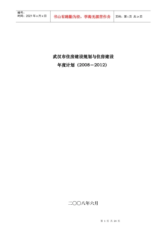 武汉市住房建设规划年度计划